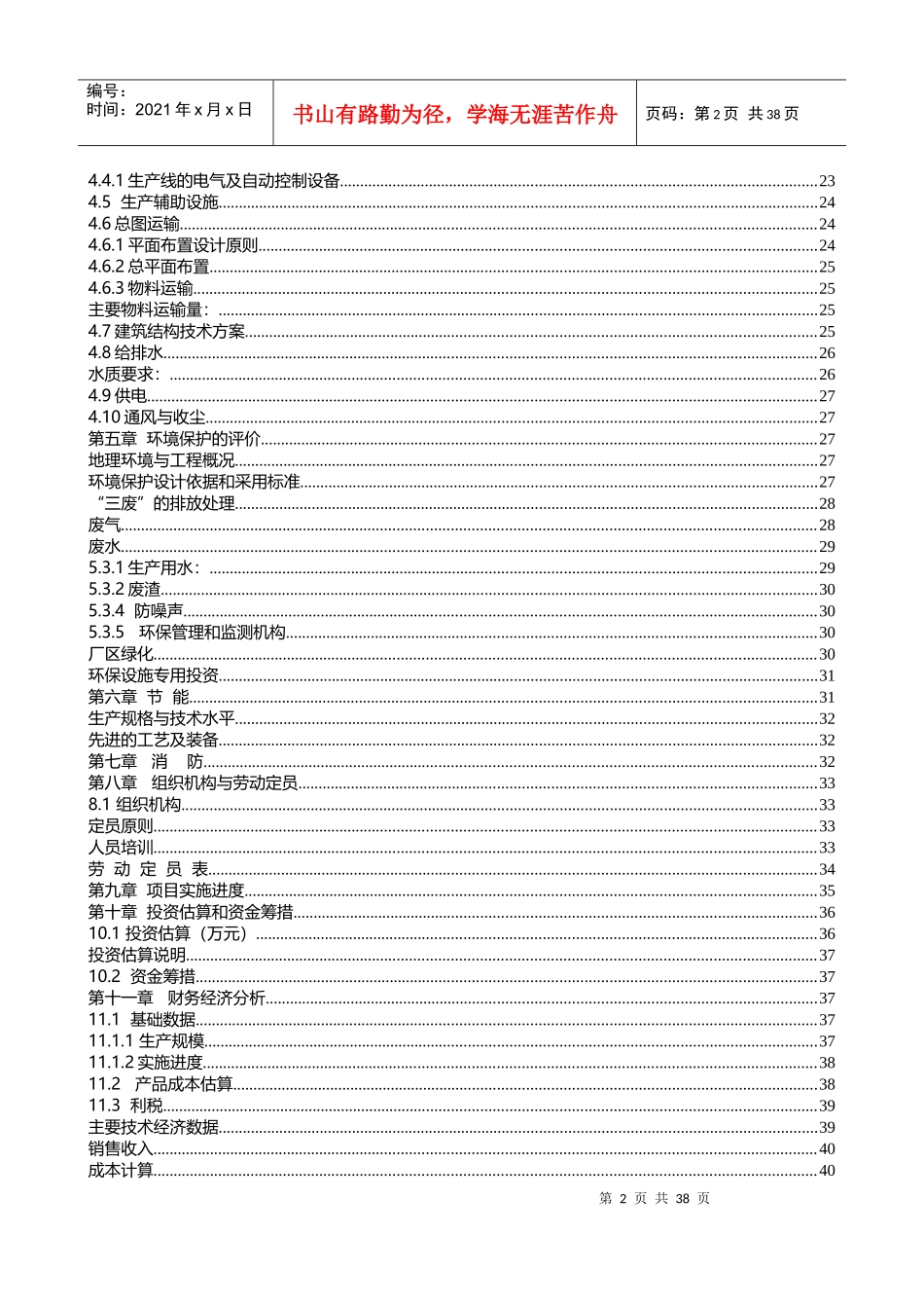 年产6万吨岩棉生产线项目可行性研究报告_第3页
