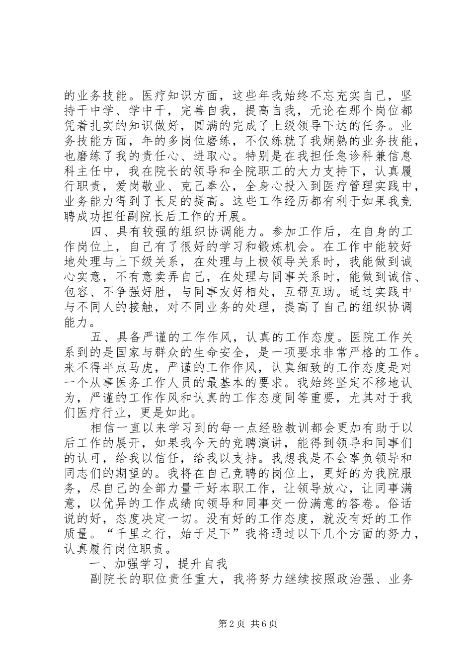 竞选医院副院长演讲稿范文_第2页