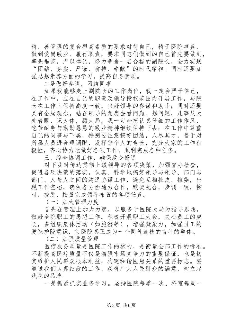 竞选医院副院长演讲稿范文_第3页
