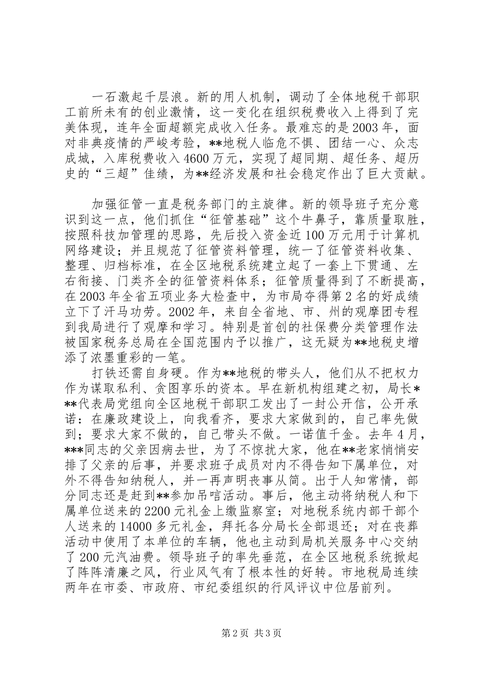 奋发有为的好班子(税务系统演讲稿范文)_第2页