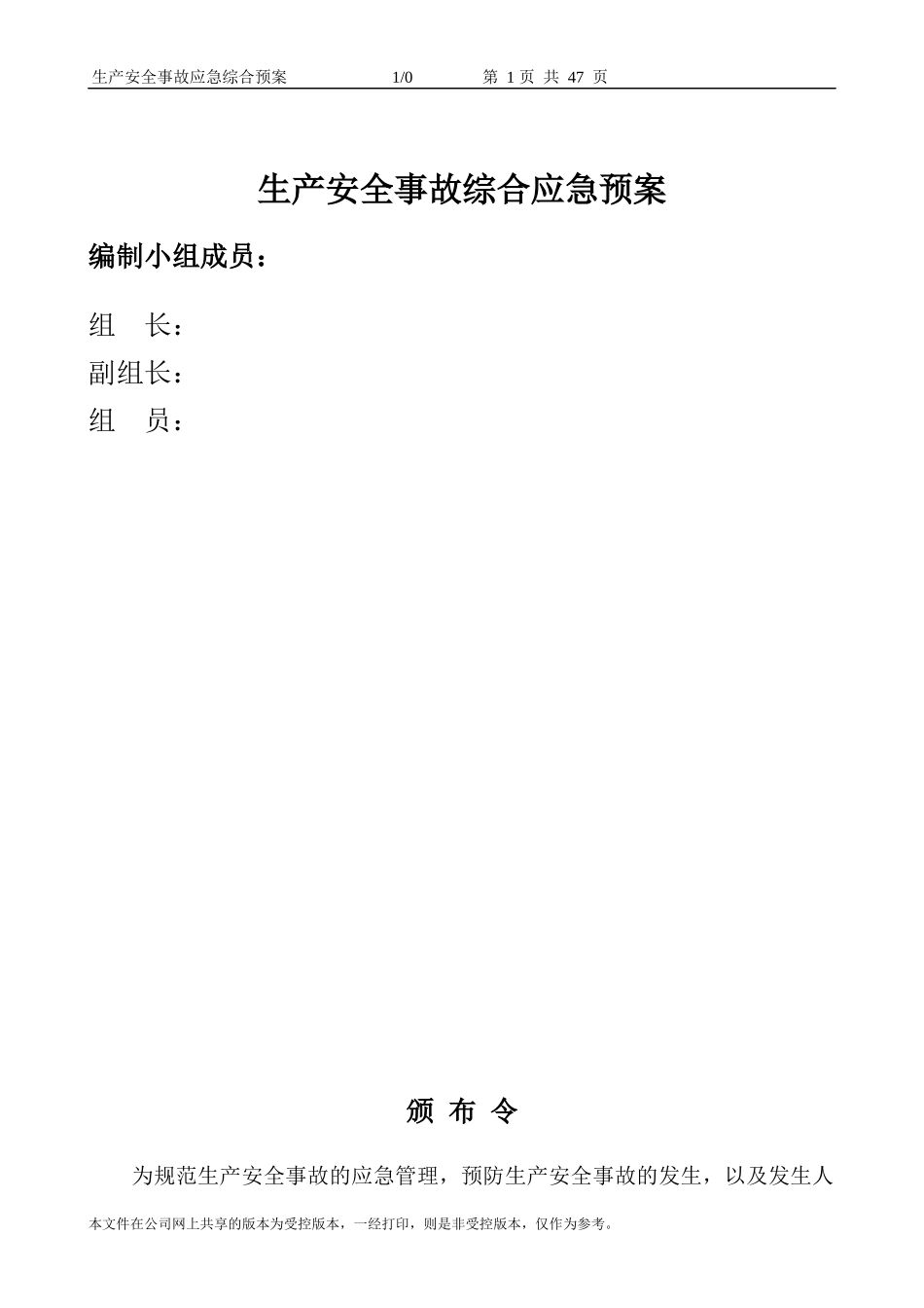 应急预案初稿_第2页