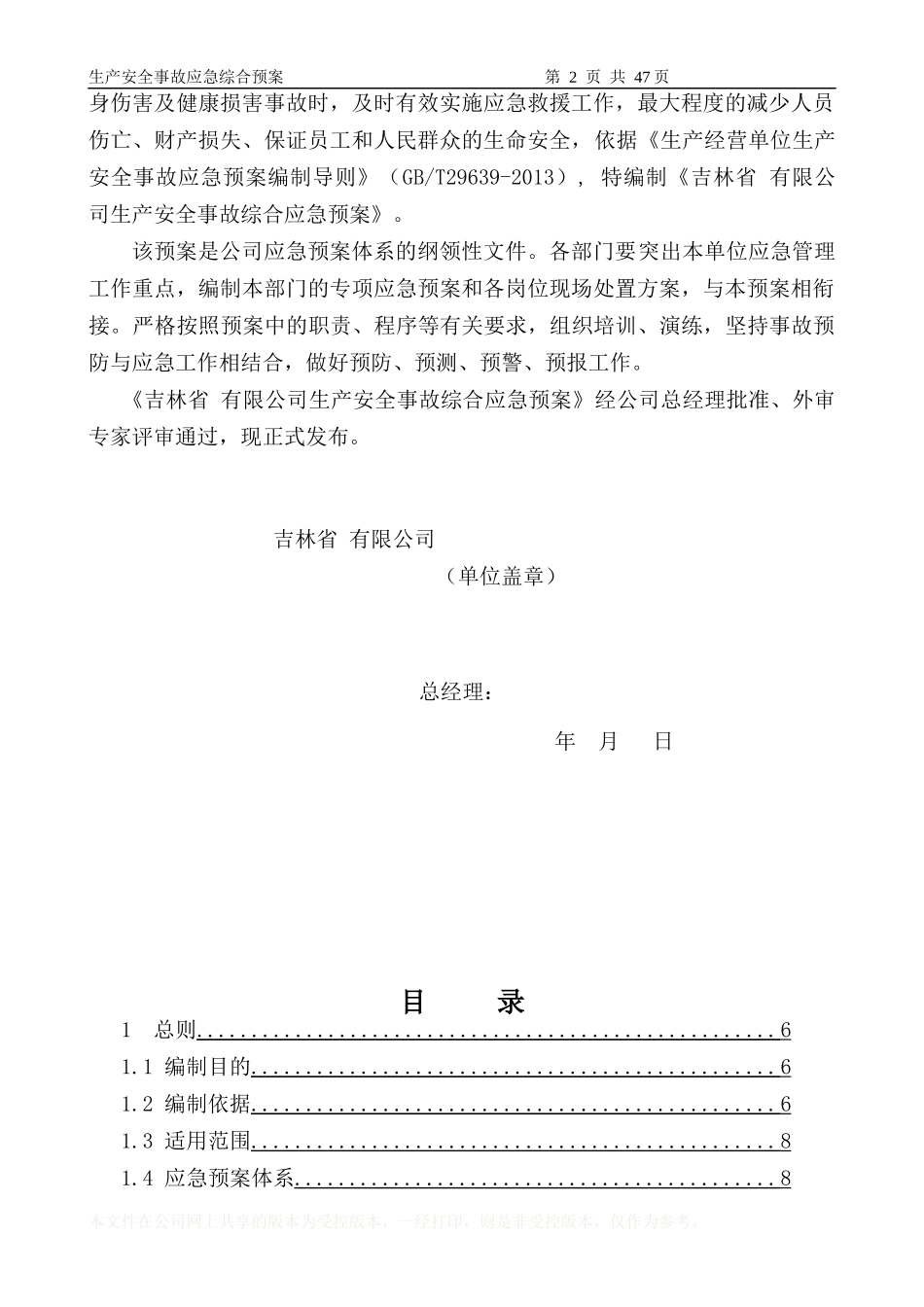 应急预案初稿_第3页