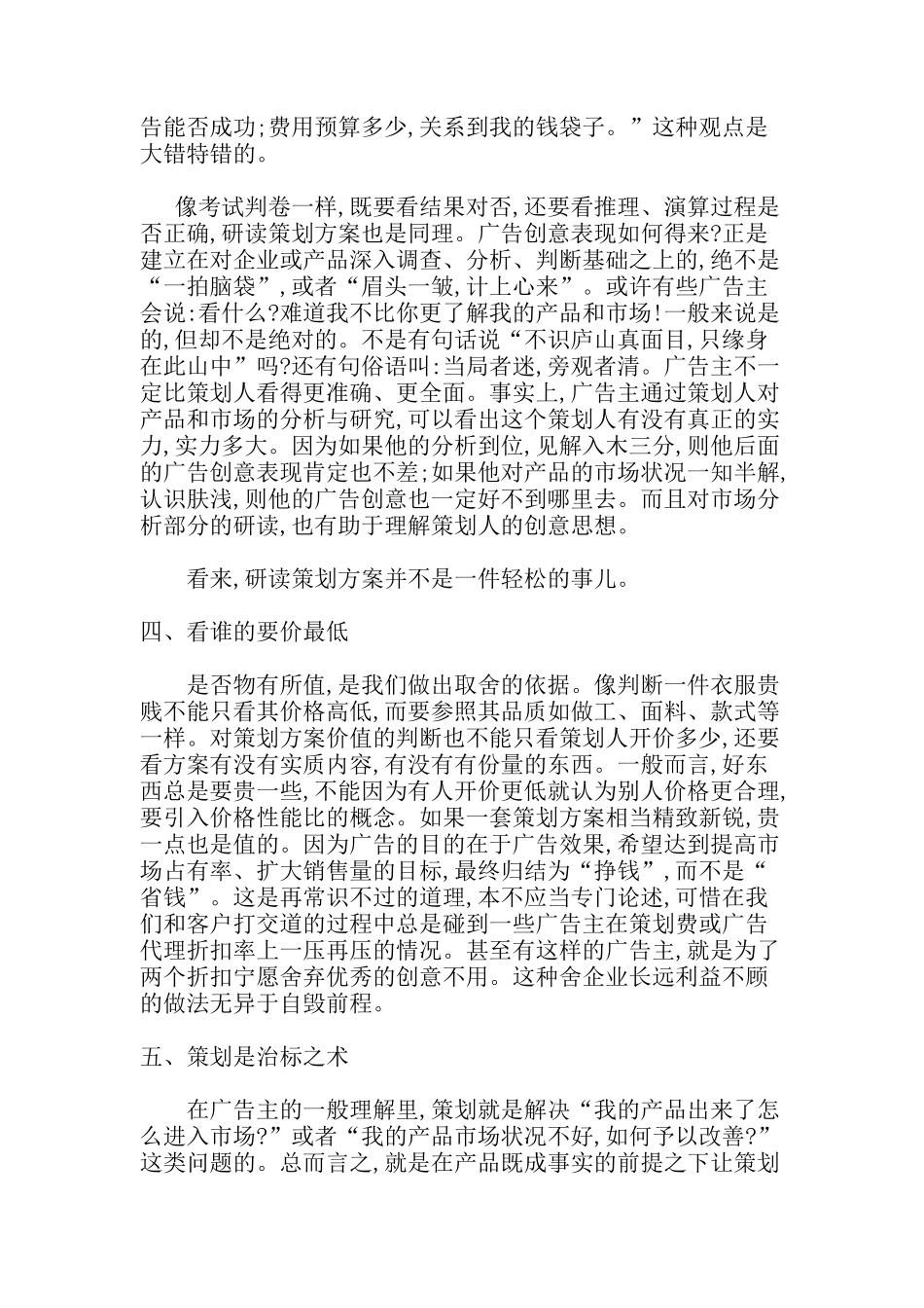 广告策划的误区概述_第2页