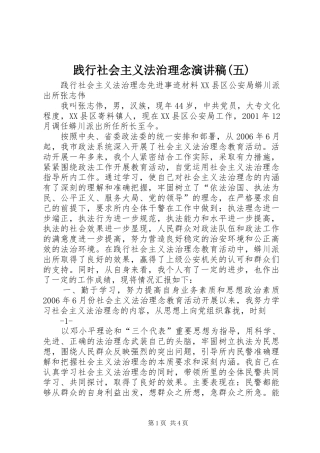 践行社会主义法治理念演讲稿范文(五)
