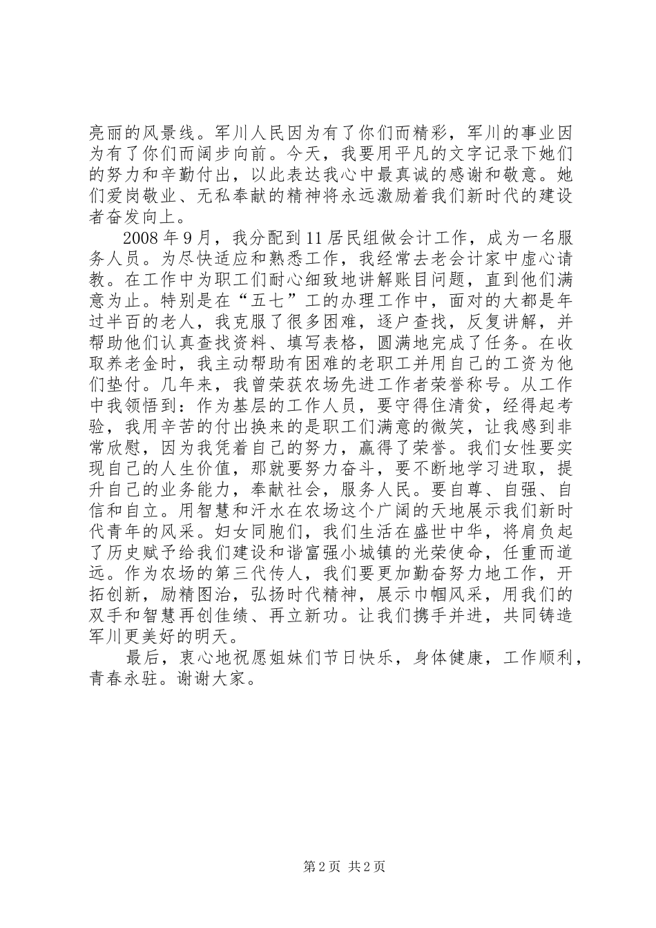 最新三八节演讲稿范文_第2页