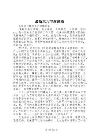 最新三八节演讲稿范文