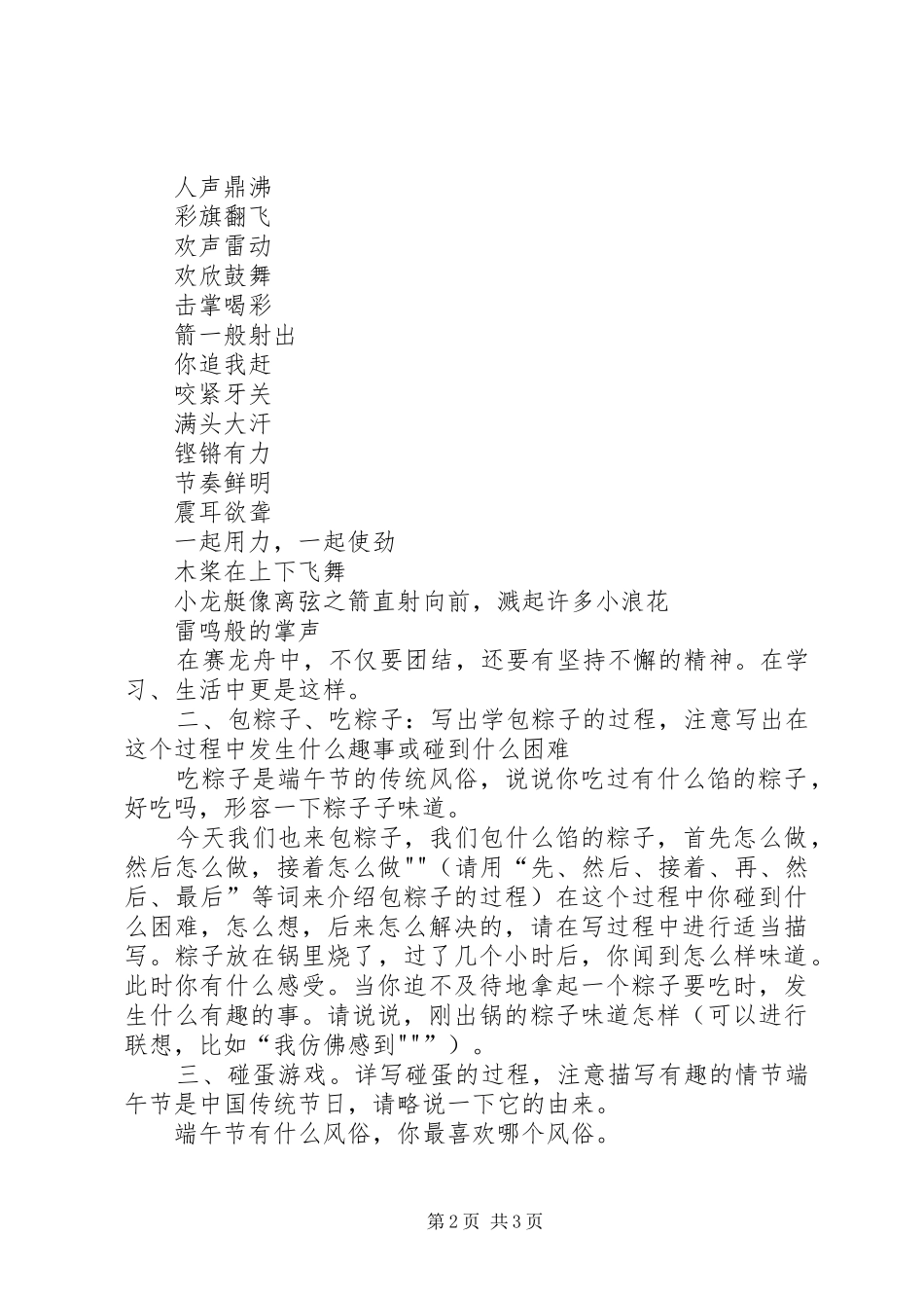 以端午节为主题的演讲稿范文三篇_第2页