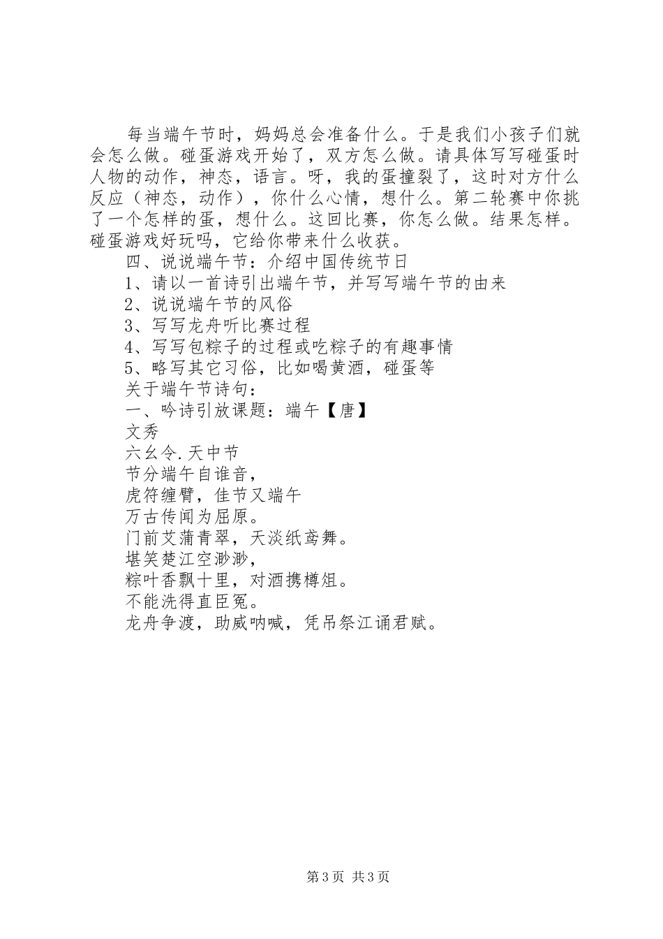 以端午节为主题的演讲稿范文三篇_第3页
