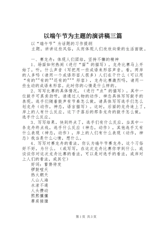 以端午节为主题的演讲稿范文三篇