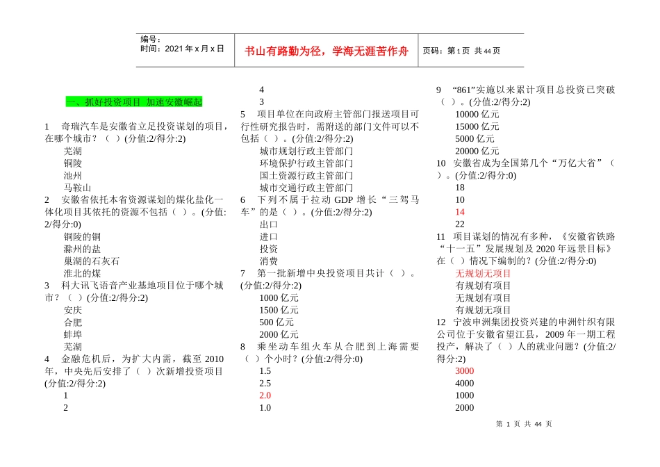 干部教育在线测试题答案_第1页