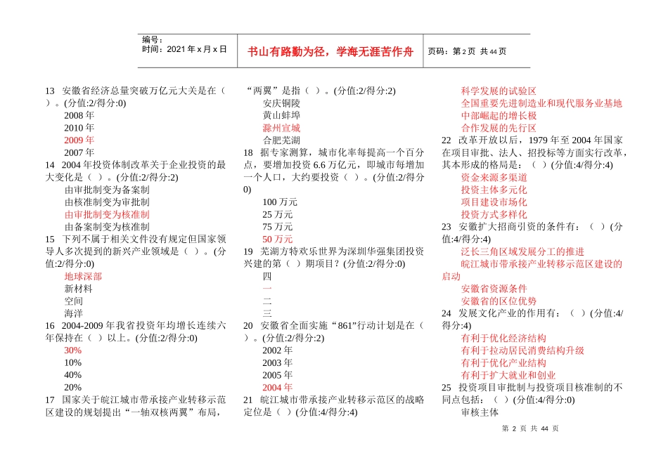 干部教育在线测试题答案_第2页