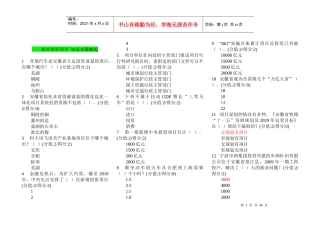干部教育在线测试题答案