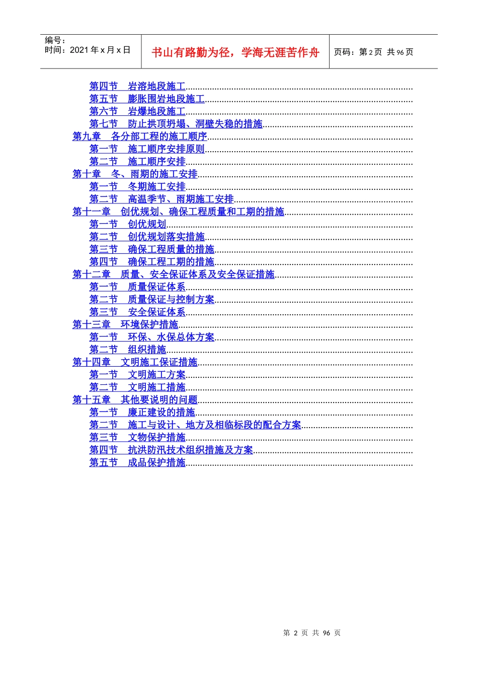 广西省百色至靖西高速公路工程某隧道(投标)施工组织设_第2页