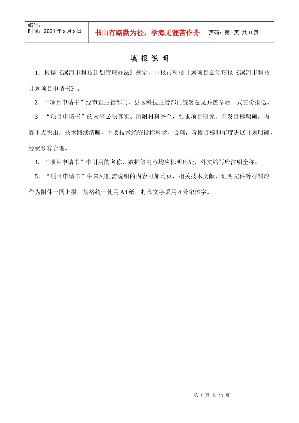 市级项目申请书_第2页