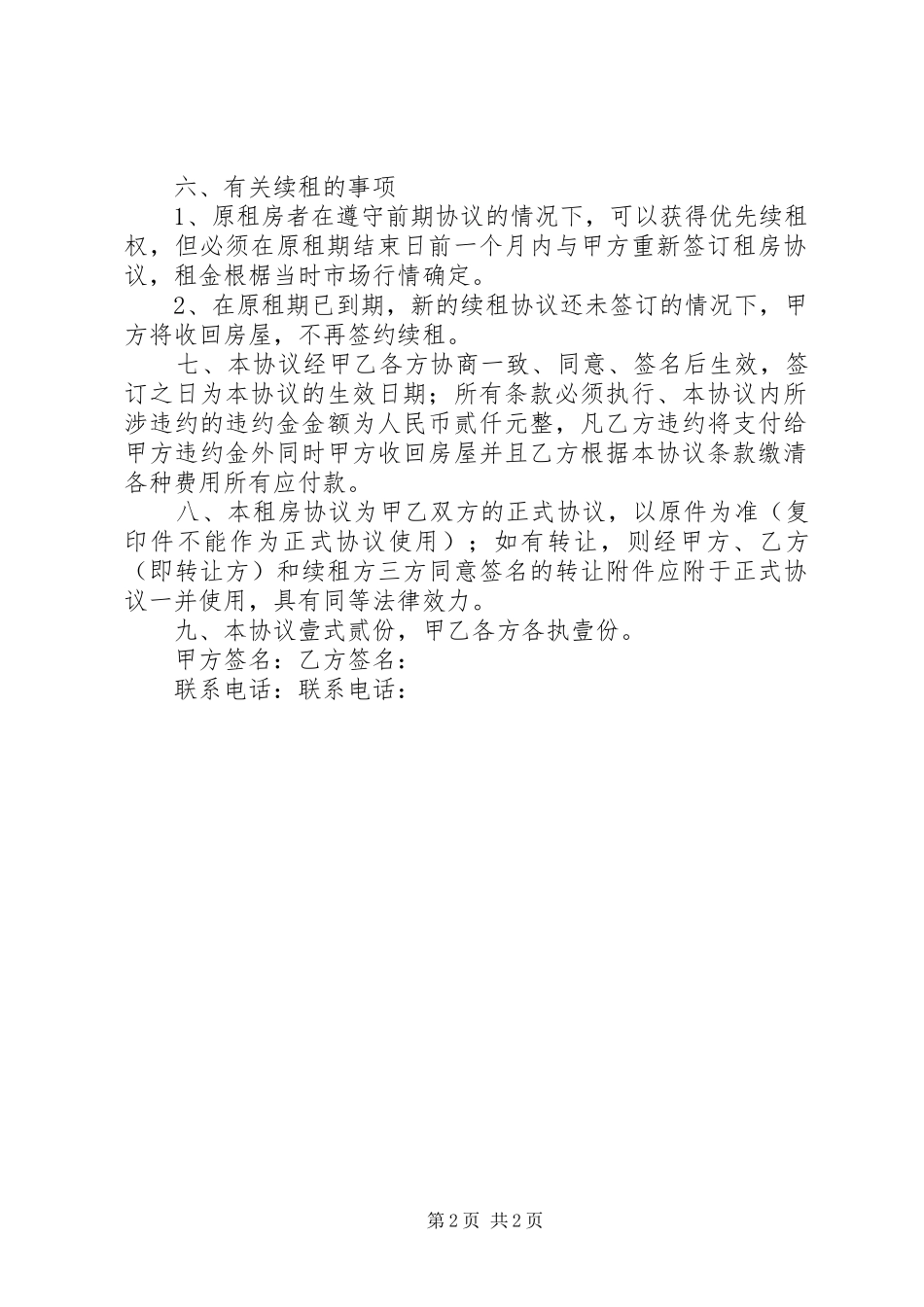 自然保护区管护站站长竞争演讲稿_第2页