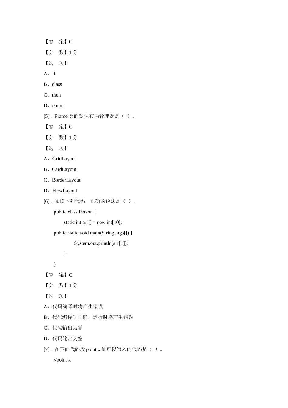 (ITAT第七届全国信息技术应用水平大赛)Java程序设计预_第2页