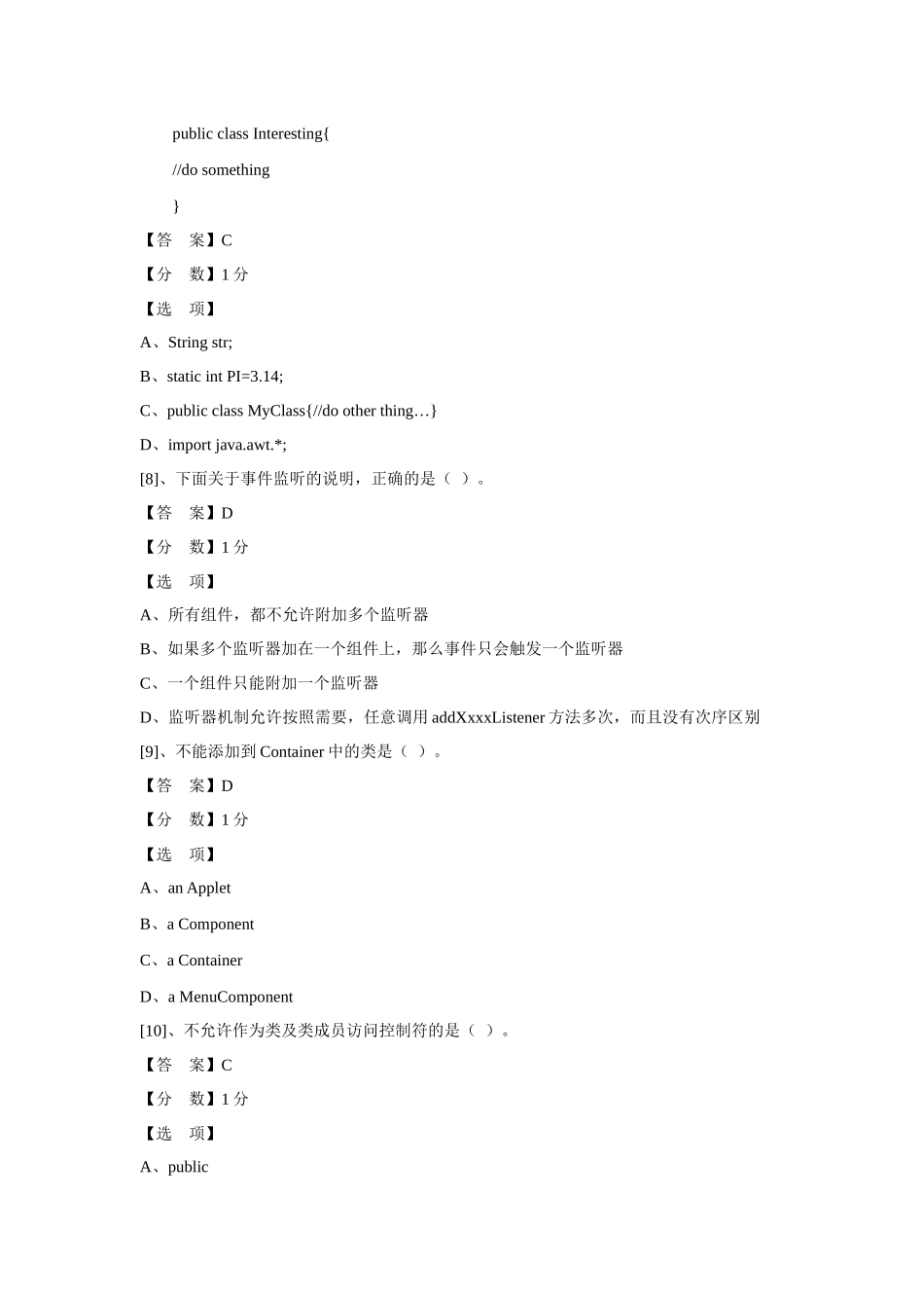 (ITAT第七届全国信息技术应用水平大赛)Java程序设计预_第3页