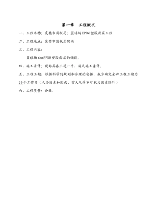 EPDM塑胶面层的施工组织设计