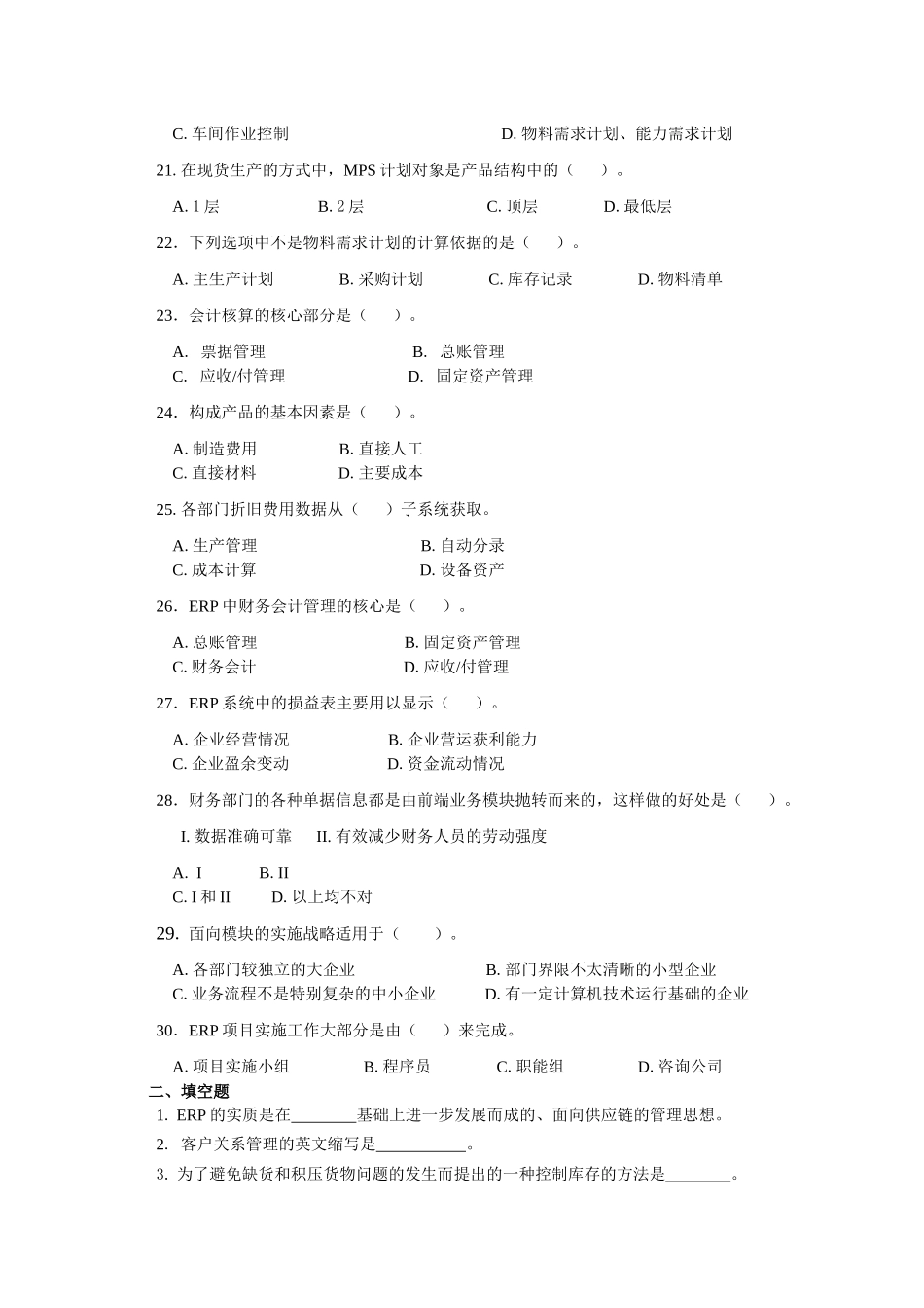 ERP原理与应用期末综合练习_第3页