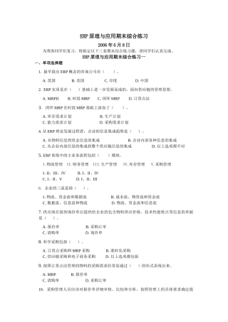 ERP原理与应用期末综合练习