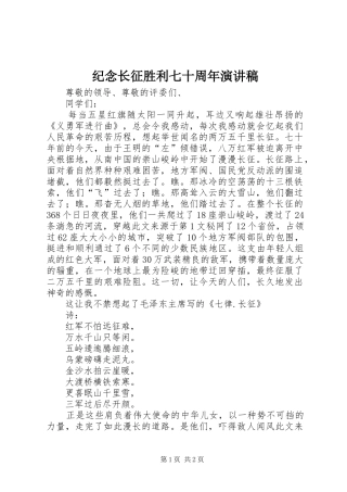 纪念长征胜利七十周年演讲稿范文