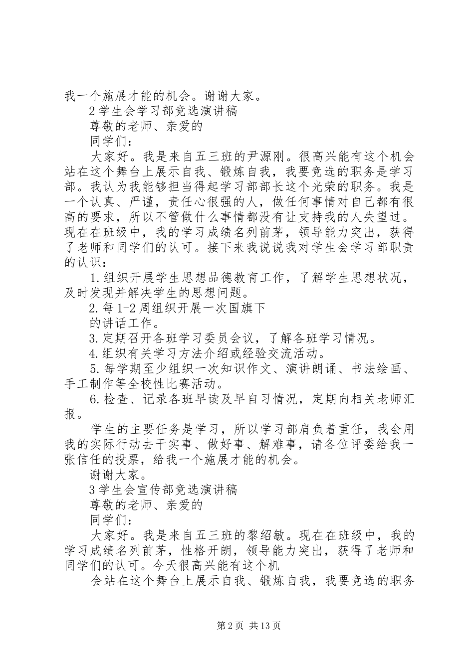 “幸福竞选”演讲稿范文_第2页