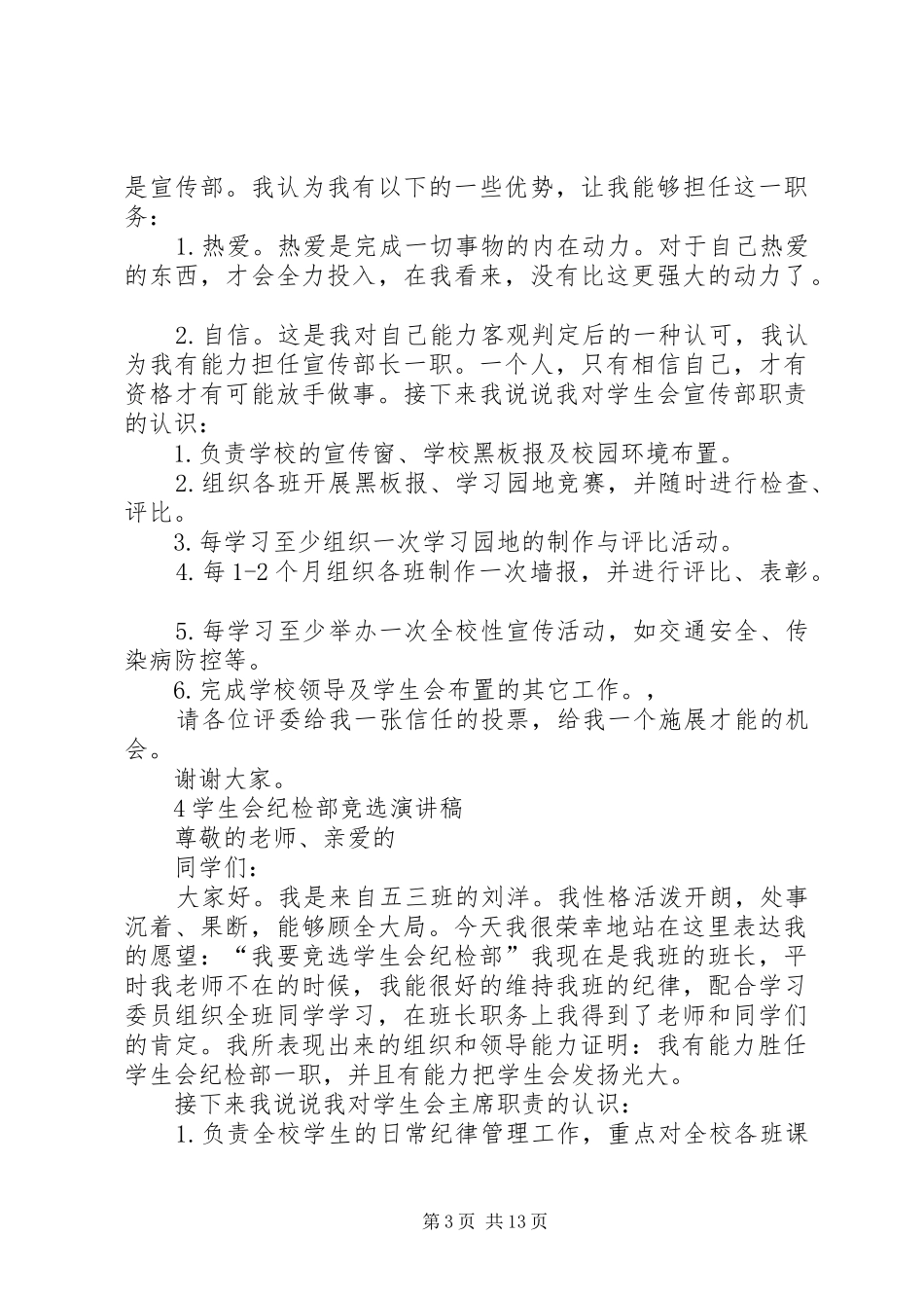 “幸福竞选”演讲稿范文_第3页