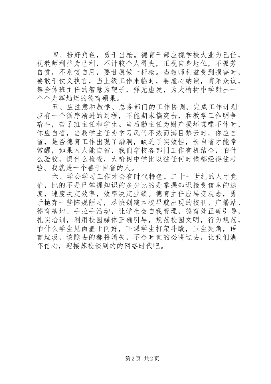 学校中层干部岗位竞聘演讲稿_第2页