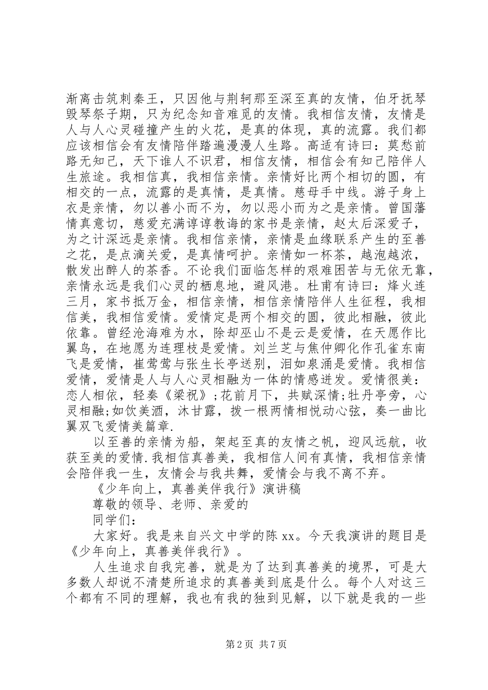 真善美演讲致辞范文4篇_第2页