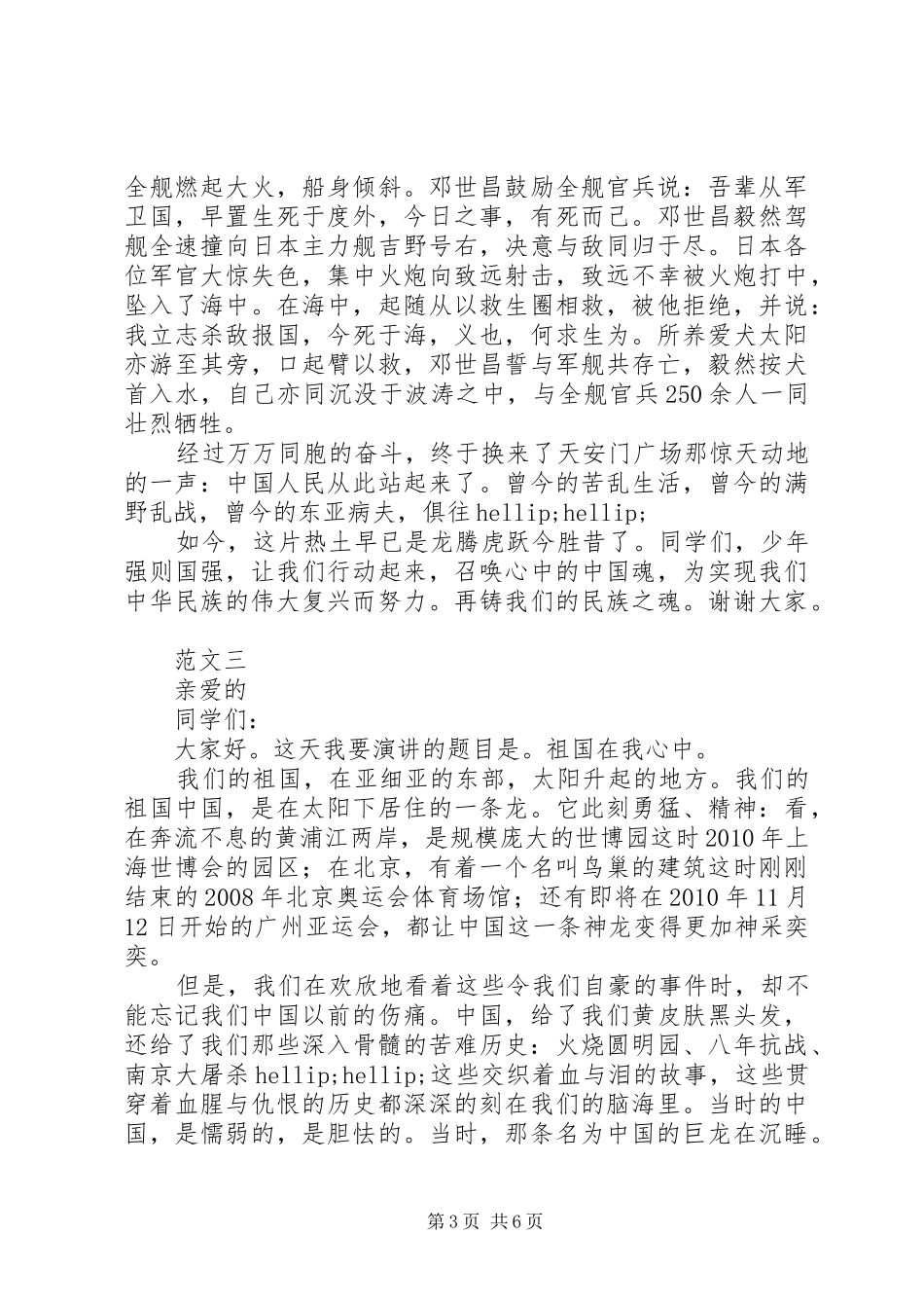 关于国庆节的演讲范文_第3页