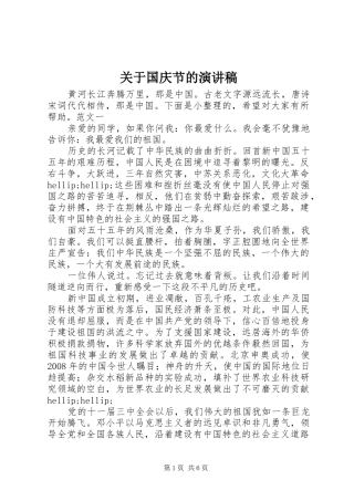 关于国庆节的演讲范文