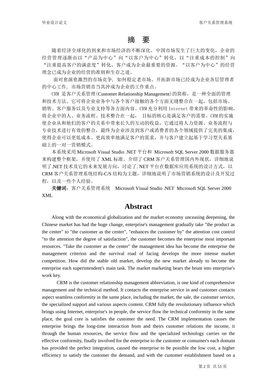 crm客户关系管理系统_毕业设计_第2页