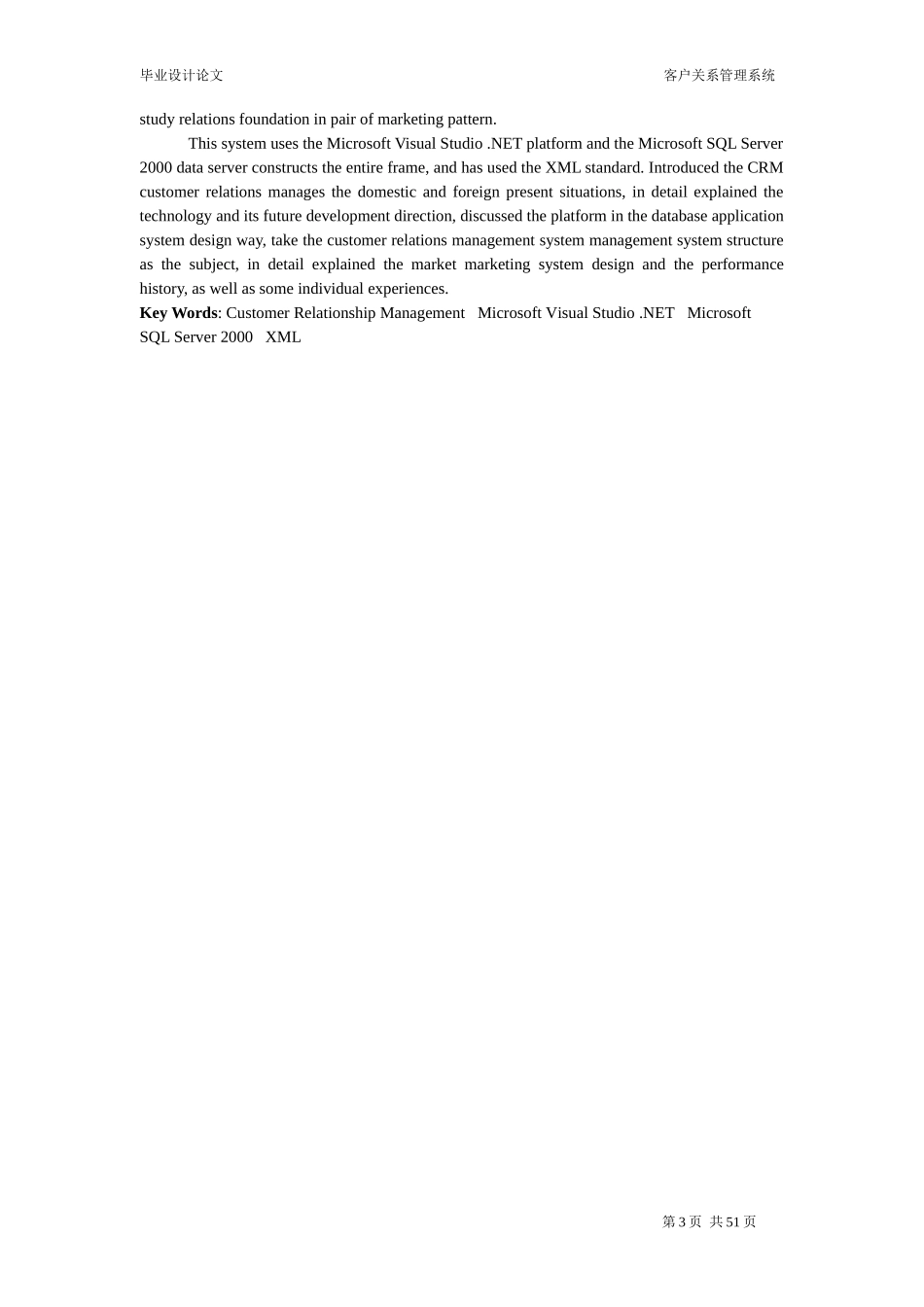 crm客户关系管理系统_毕业设计_第3页