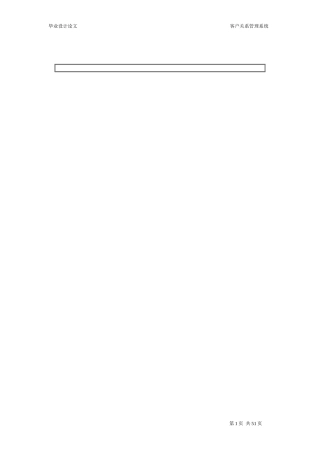 crm客户关系管理系统_毕业设计