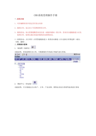 CRM业务操作手册11