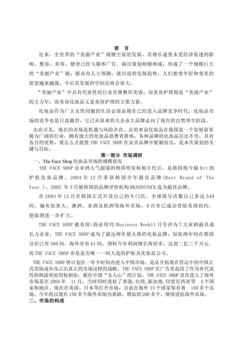 广告策略参考_第2页