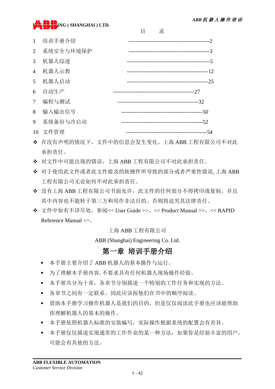 ABB机器人操作(DOC59页)_第1页