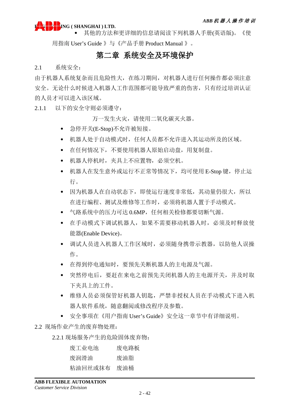 ABB机器人操作(DOC59页)_第2页