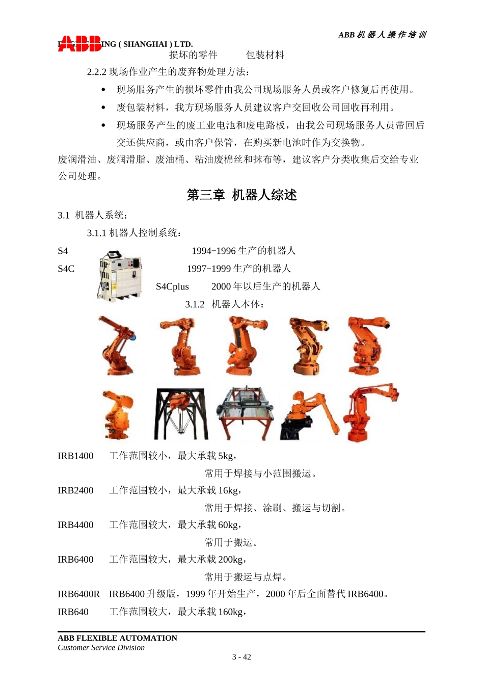 ABB机器人操作(DOC59页)_第3页