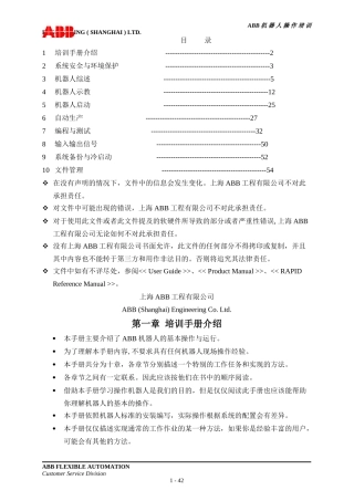 ABB机器人操作(DOC59页)
