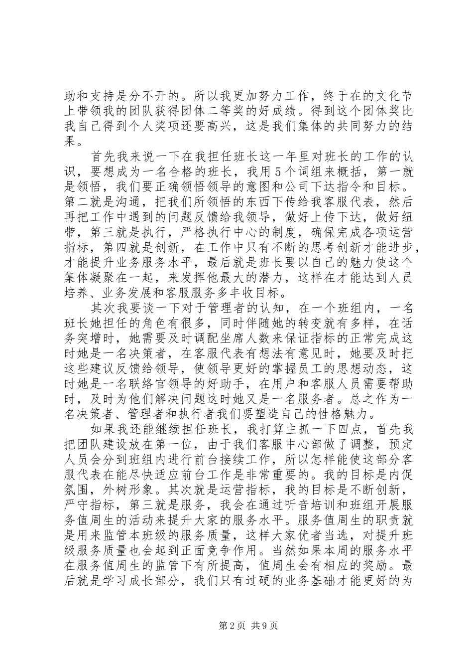 话务中心职级晋升演讲稿范文_第2页