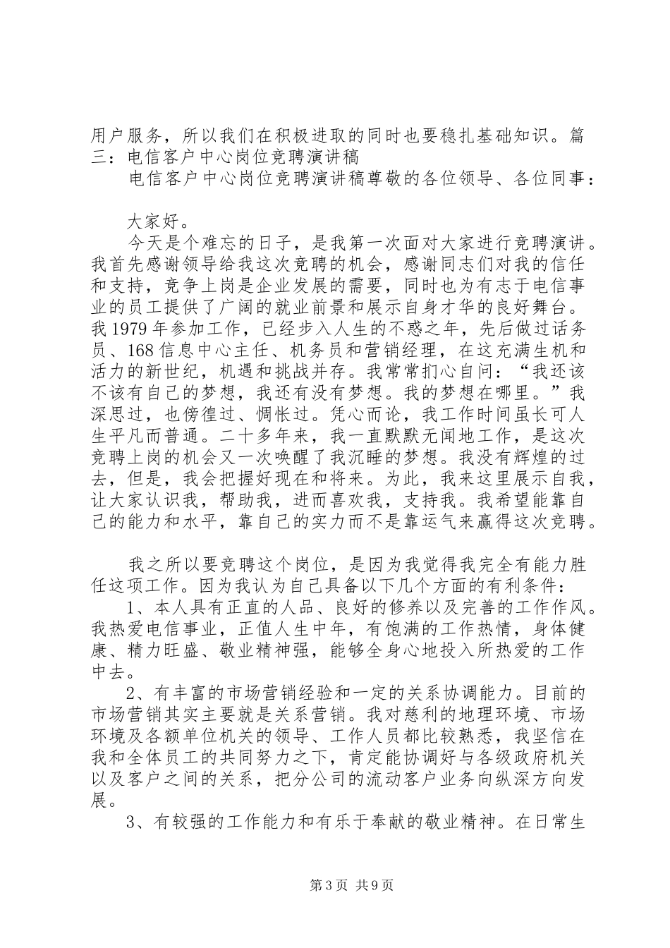 话务中心职级晋升演讲稿范文_第3页