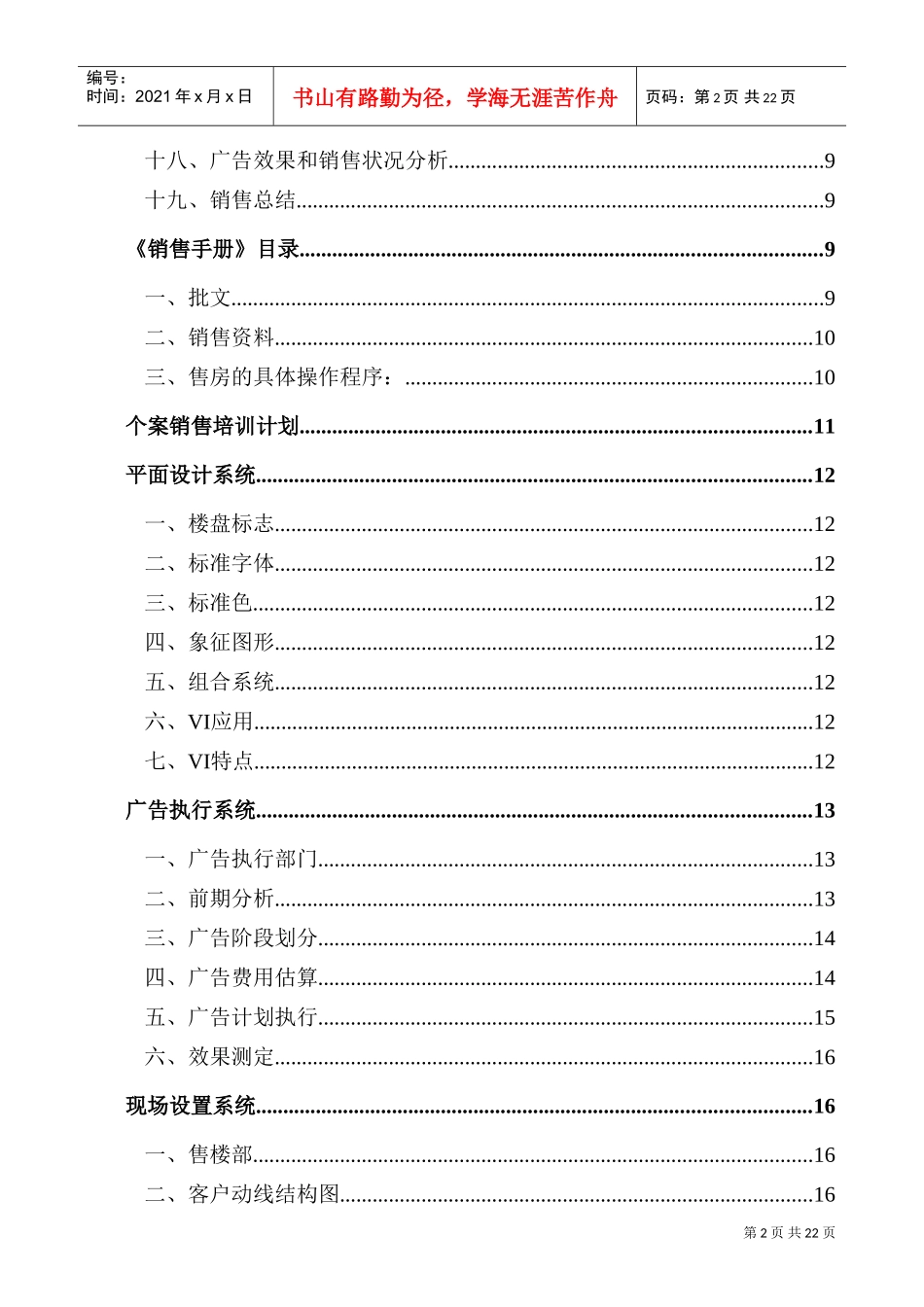 广州某某公司各地工作站销售工作手册_第2页