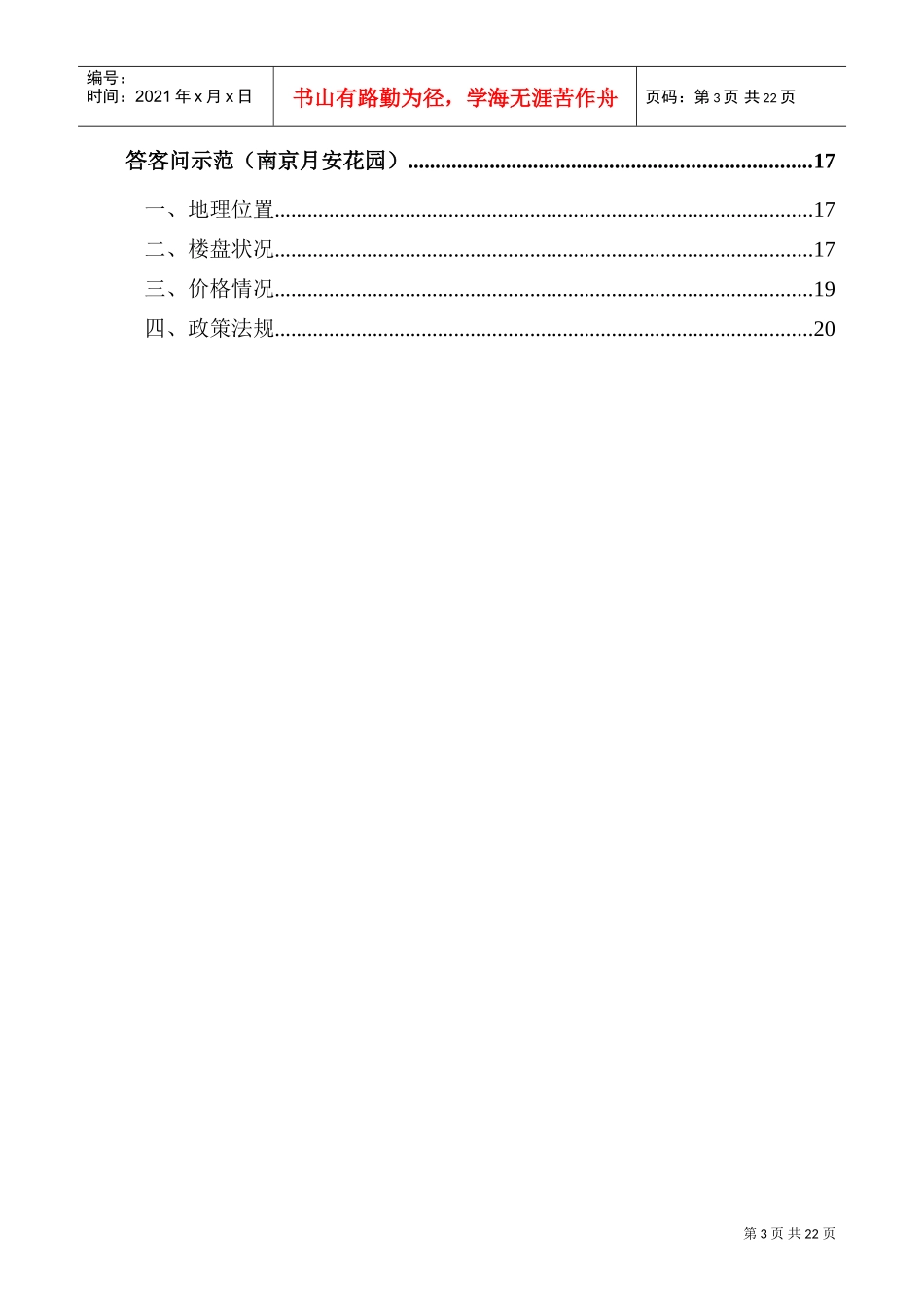广州某某公司各地工作站销售工作手册_第3页