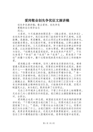 爱岗敬业创先争优征文演讲稿范文