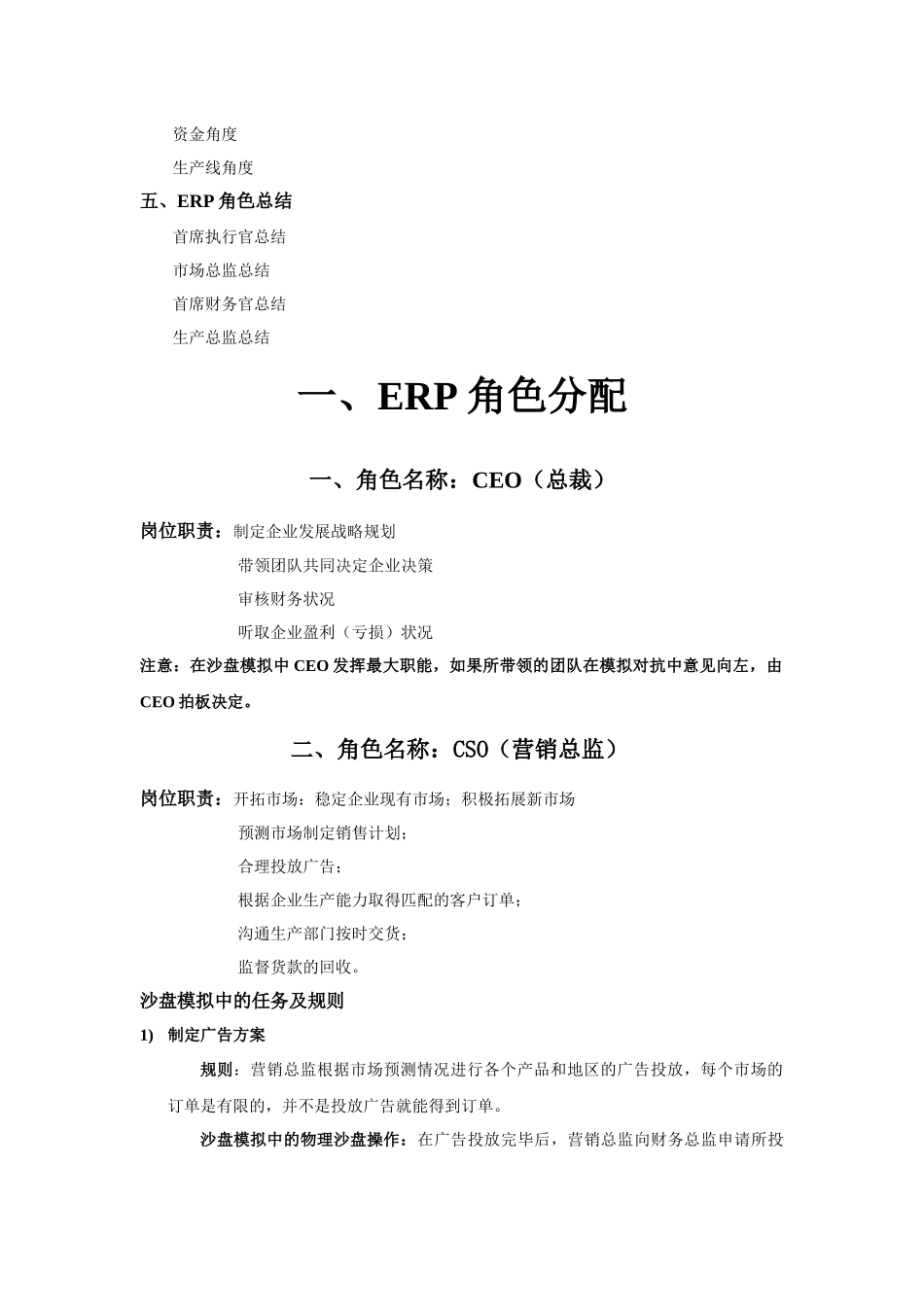 ERP沙盘模拟大赛全攻略_第3页