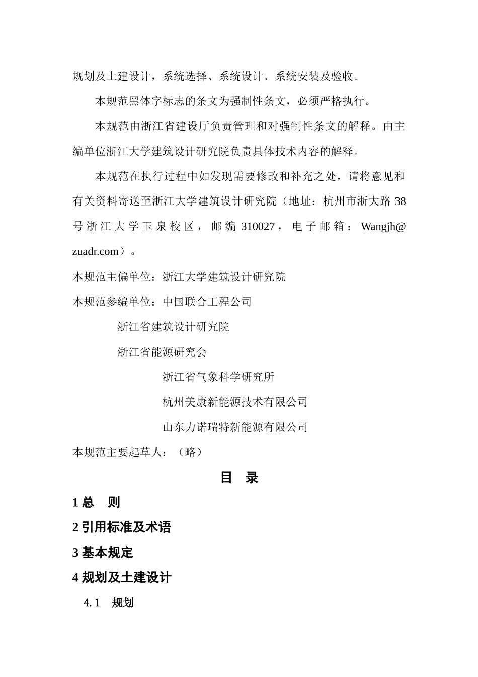 (浙江省)居住建筑太阳能热水系统设计、安装标准_第2页