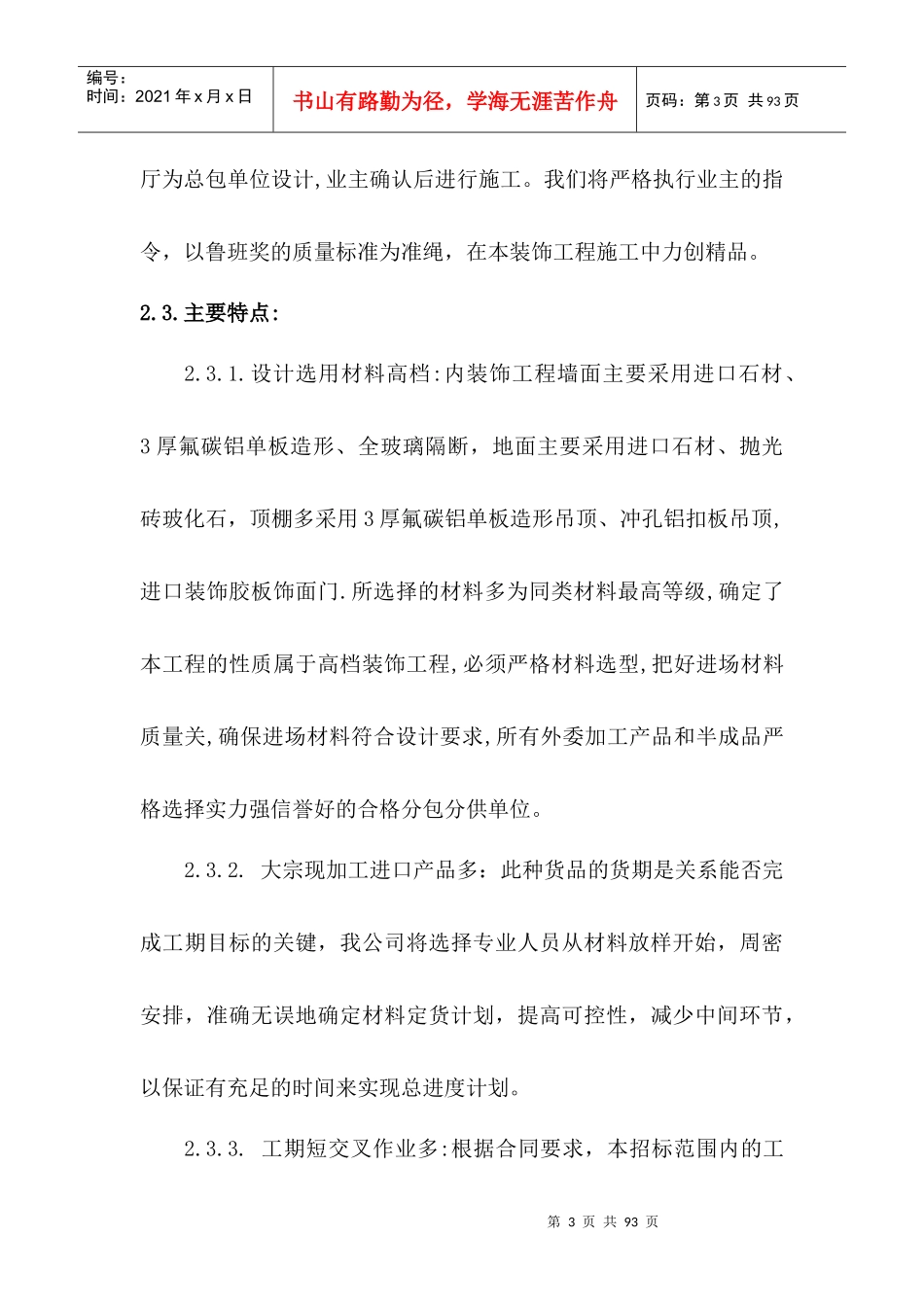 广东鹏云大厦内装修施工组织设计_第3页