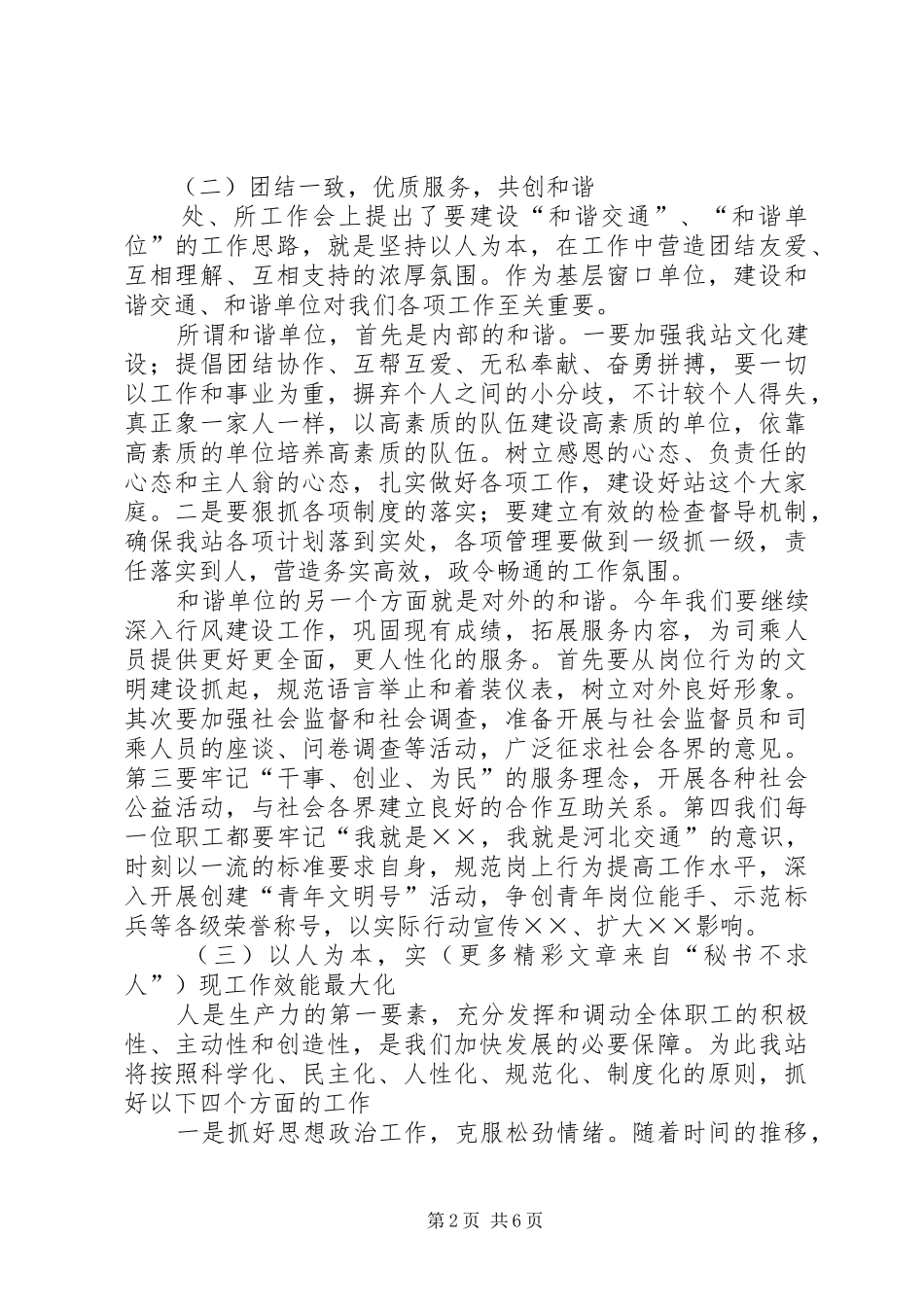 收费站收费调研工作会发言材料提纲_第2页