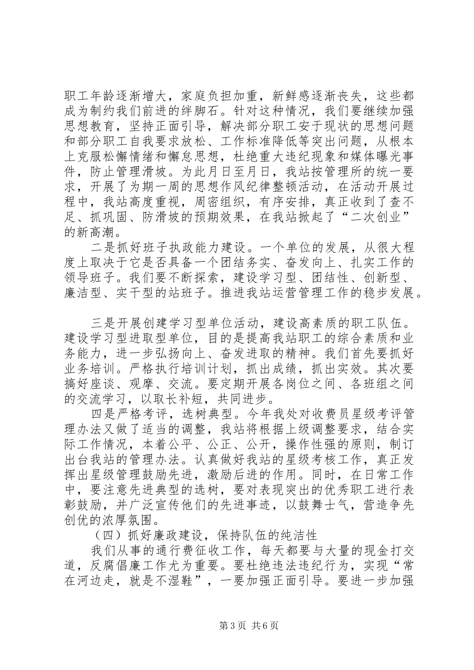 收费站收费调研工作会发言材料提纲_第3页